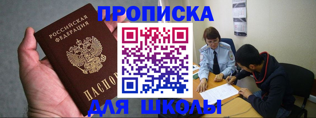 прописка ребенка в Великом Новгороде