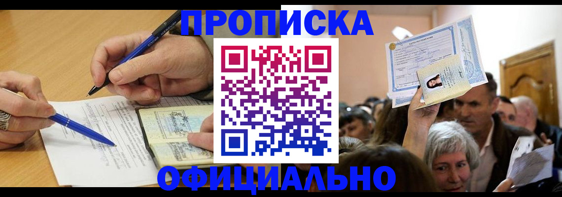 прописка паспорт в Великом Новгороде