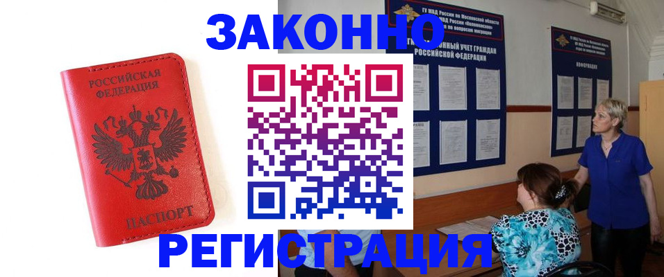прописка регистрация в Великом Новгороде