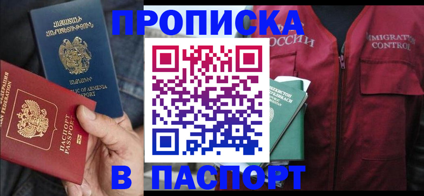 купить прописку в Великом Новгороде